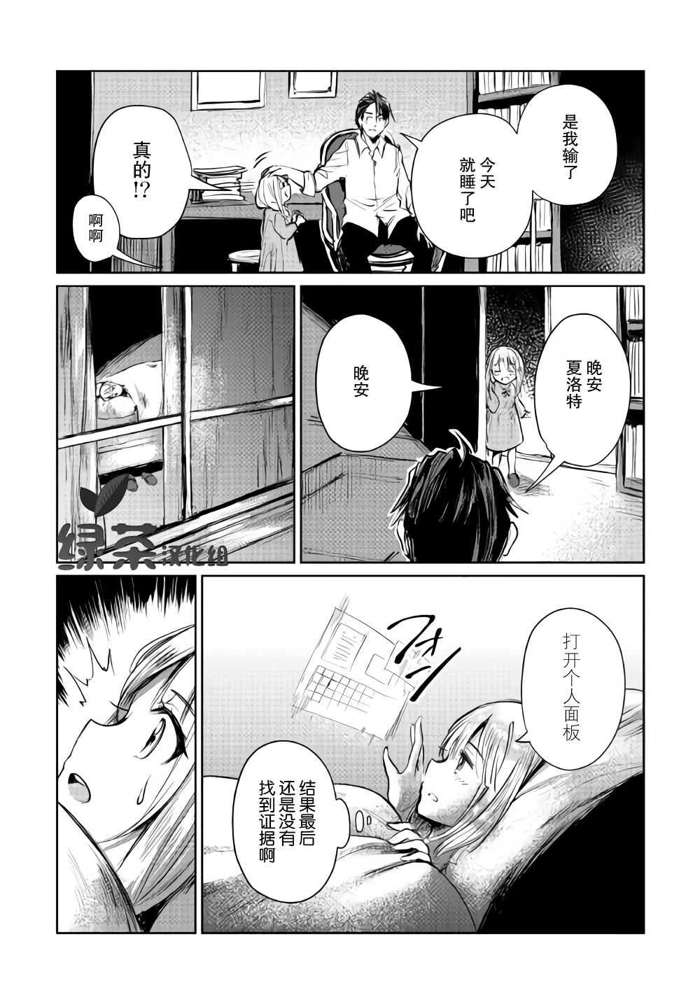 《原结构解析研究者的异世界冒险谭》漫画最新章节第7话免费下拉式在线观看章节第【39】张图片