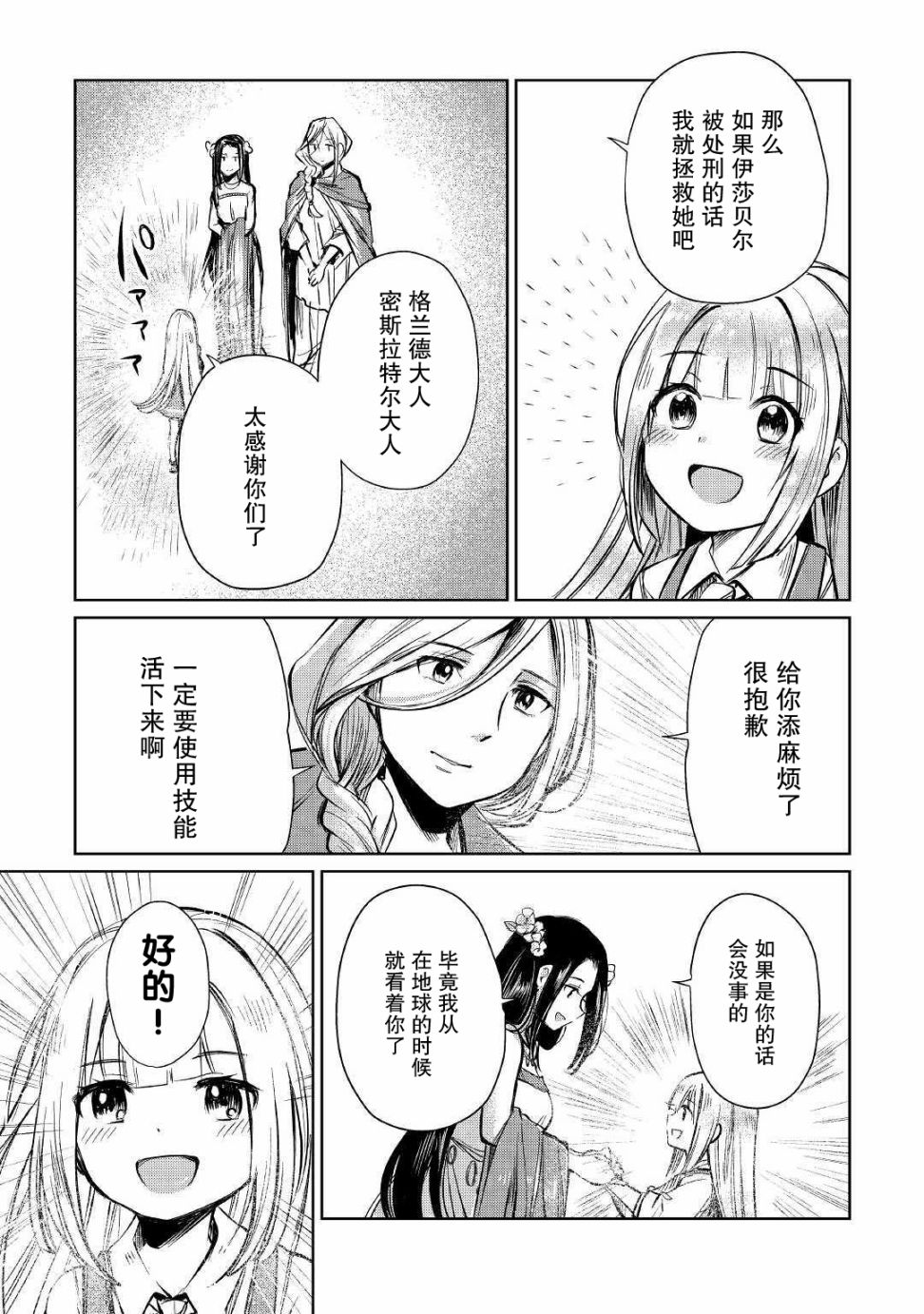 《原结构解析研究者的异世界冒险谭》漫画最新章节第12话免费下拉式在线观看章节第【29】张图片