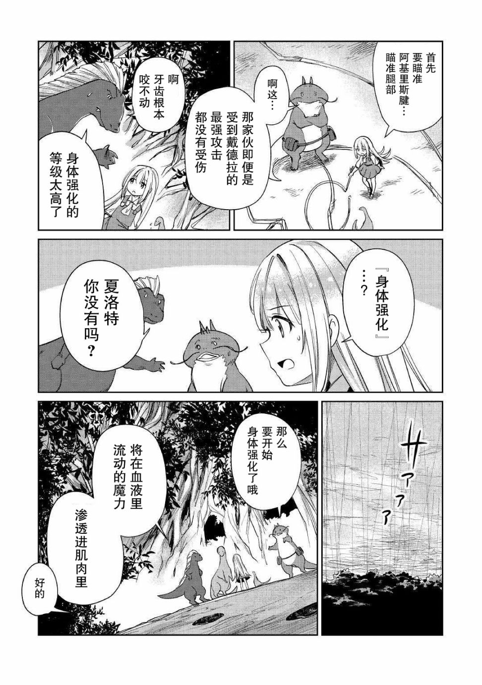 《原结构解析研究者的异世界冒险谭》漫画最新章节第15话免费下拉式在线观看章节第【15】张图片