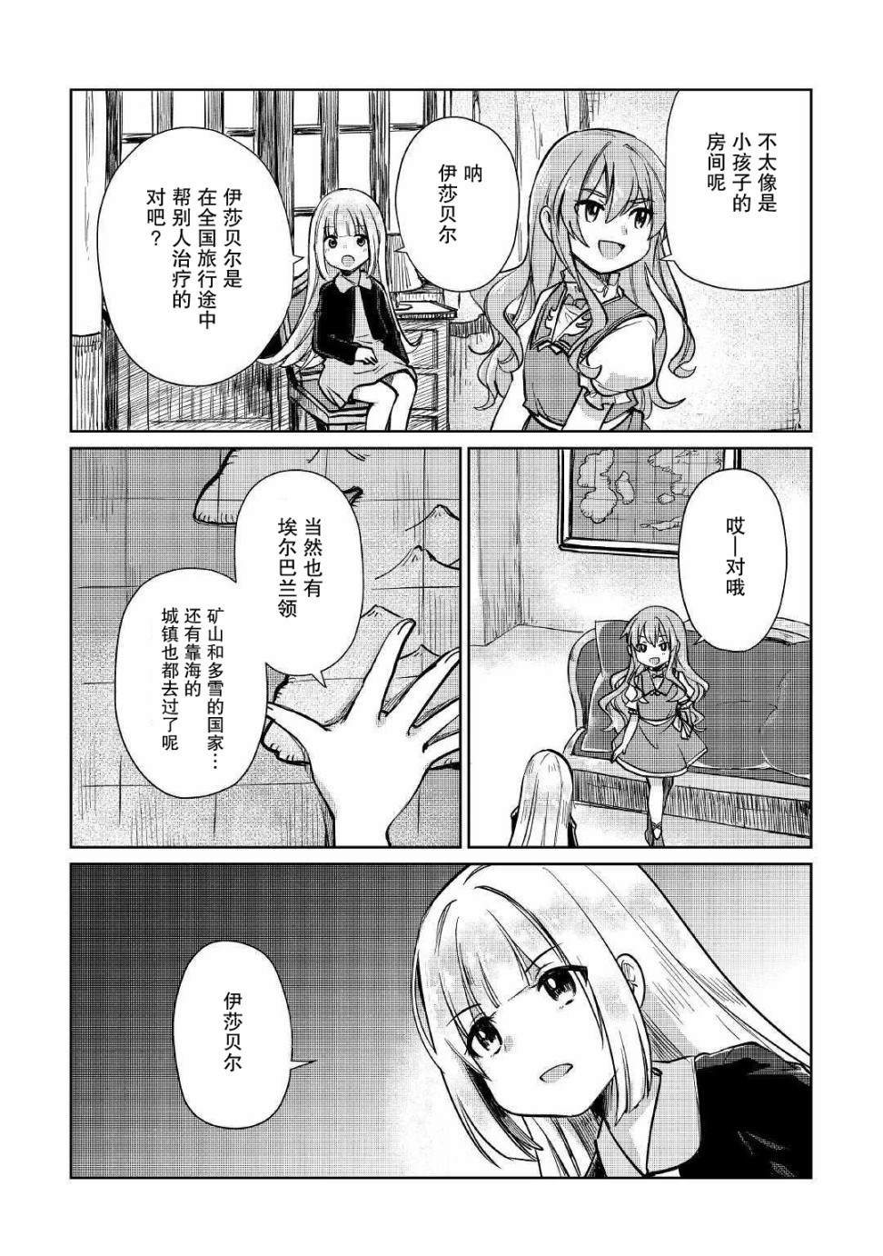 《原结构解析研究者的异世界冒险谭》漫画最新章节第10话免费下拉式在线观看章节第【8】张图片