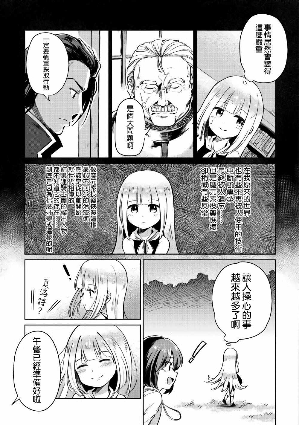 《原结构解析研究者的异世界冒险谭》漫画最新章节第2话免费下拉式在线观看章节第【10】张图片