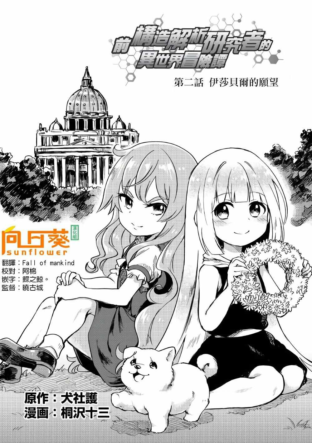 《原结构解析研究者的异世界冒险谭》漫画最新章节第2话免费下拉式在线观看章节第【1】张图片