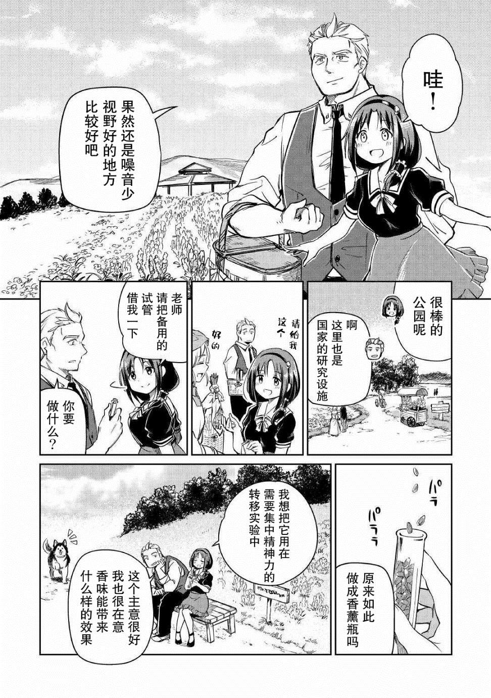 《原结构解析研究者的异世界冒险谭》漫画最新章节第24话免费下拉式在线观看章节第【6】张图片