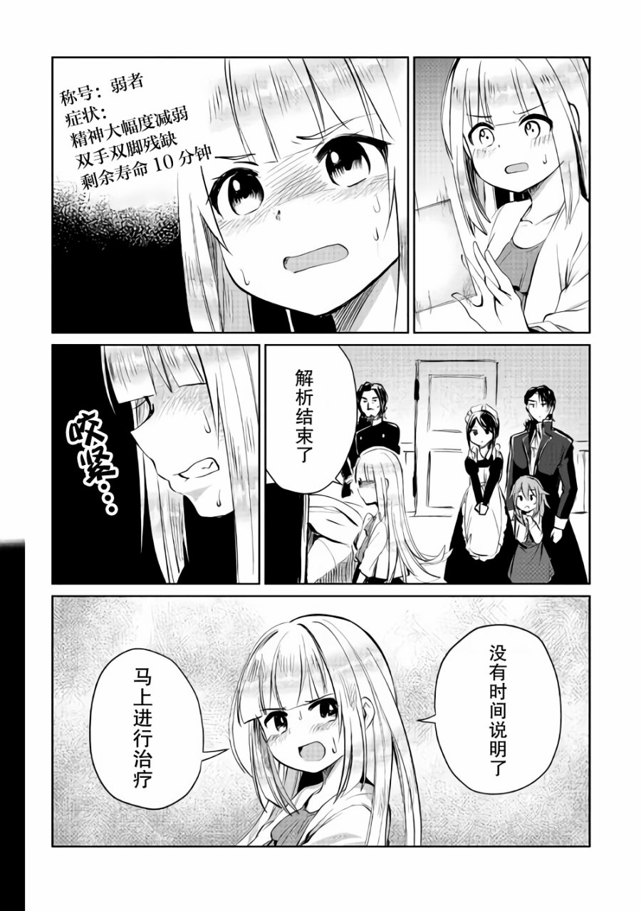 《原结构解析研究者的异世界冒险谭》漫画最新章节第6话免费下拉式在线观看章节第【22】张图片