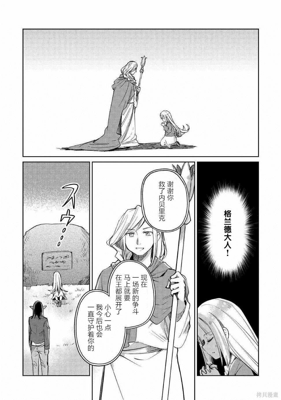 《原结构解析研究者的异世界冒险谭》漫画最新章节第19话免费下拉式在线观看章节第【18】张图片