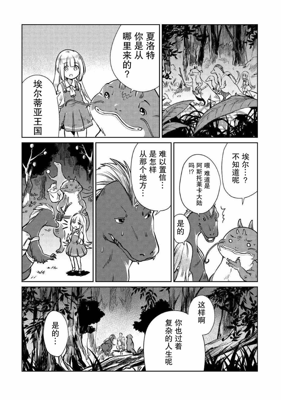 《原结构解析研究者的异世界冒险谭》漫画最新章节第14话免费下拉式在线观看章节第【16】张图片