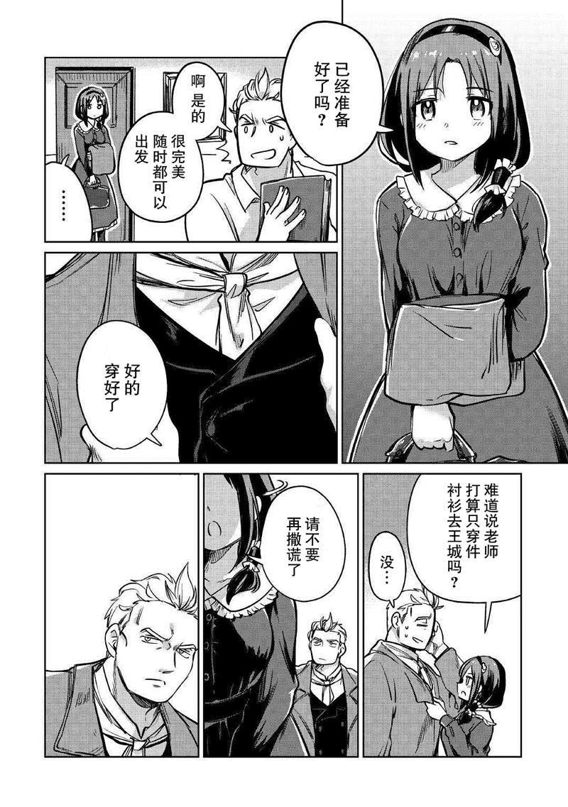 《原结构解析研究者的异世界冒险谭》漫画最新章节第28话免费下拉式在线观看章节第【10】张图片