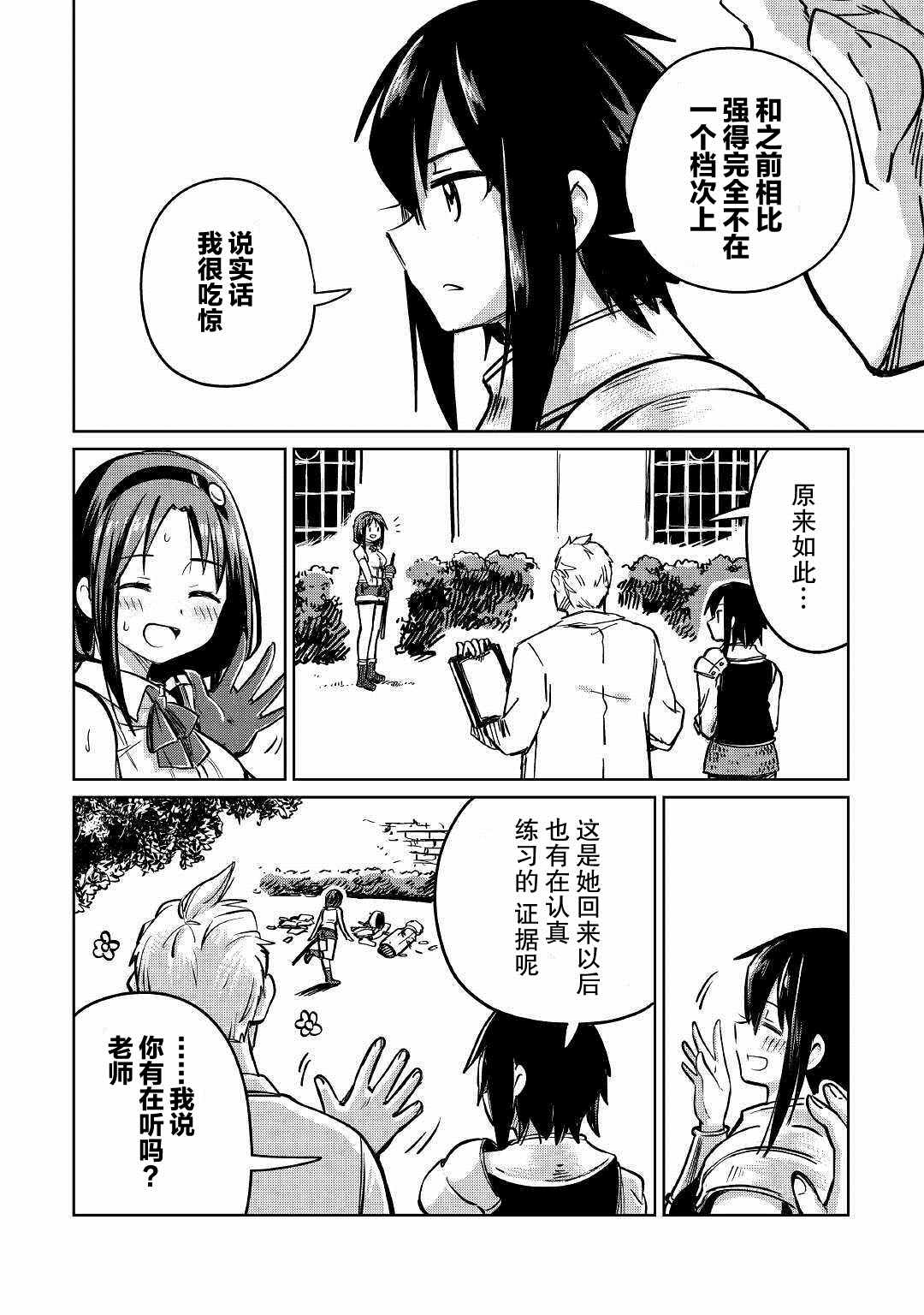 《原结构解析研究者的异世界冒险谭》漫画最新章节第27话免费下拉式在线观看章节第【14】张图片