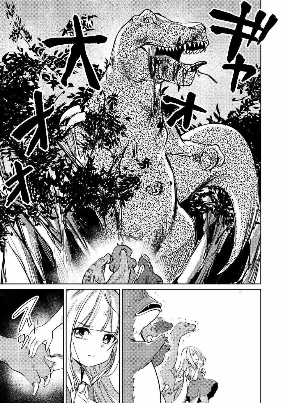 《原结构解析研究者的异世界冒险谭》漫画最新章节第15话免费下拉式在线观看章节第【35】张图片