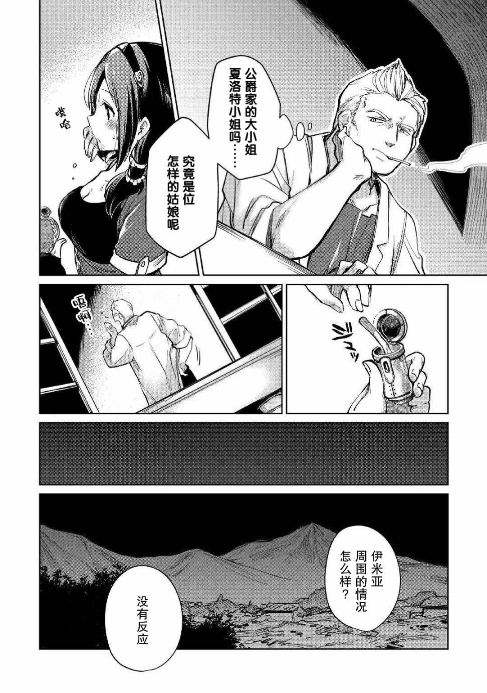 《原结构解析研究者的异世界冒险谭》漫画最新章节第22话免费下拉式在线观看章节第【4】张图片