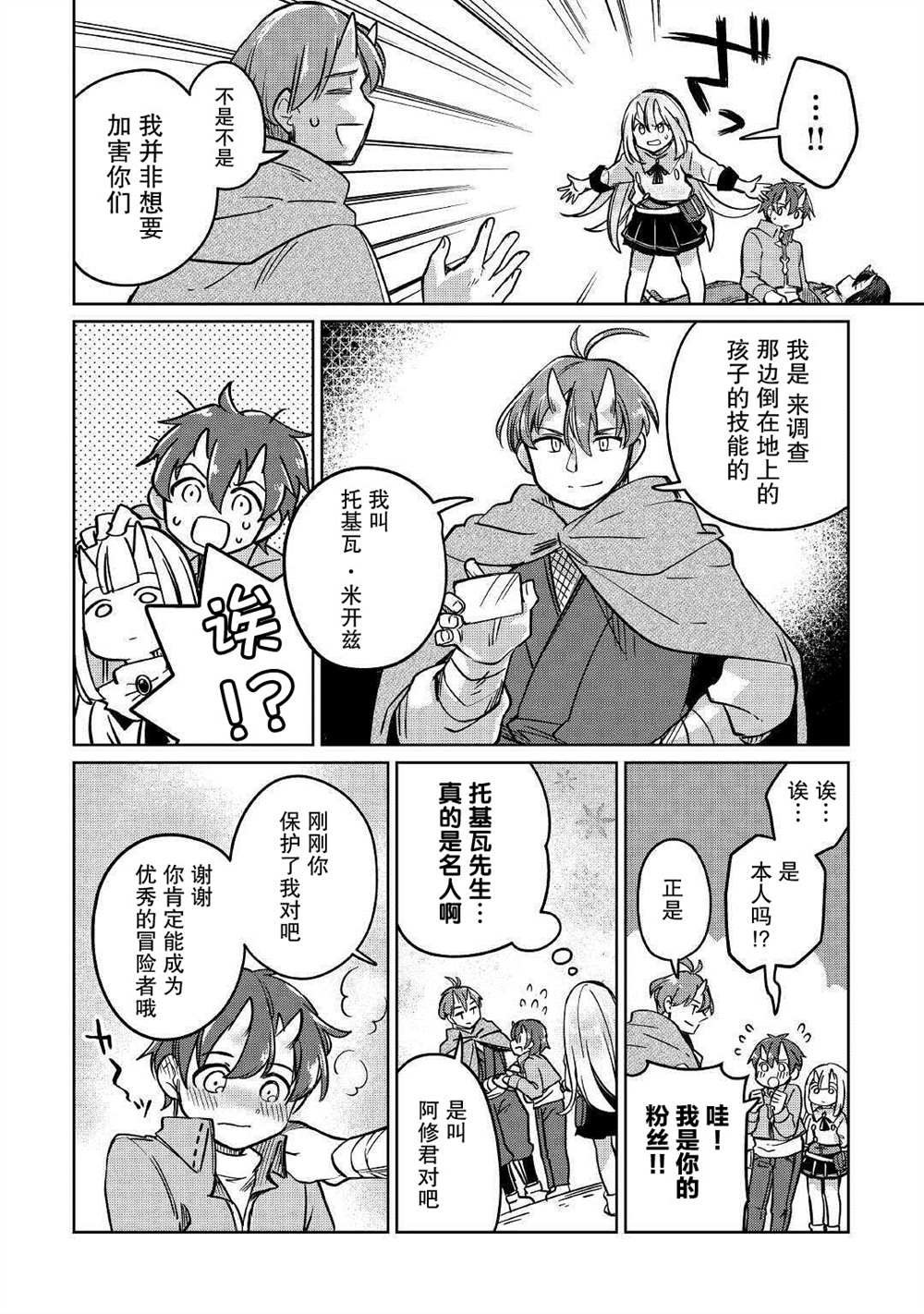 《原结构解析研究者的异世界冒险谭》漫画最新章节第31话免费下拉式在线观看章节第【16】张图片