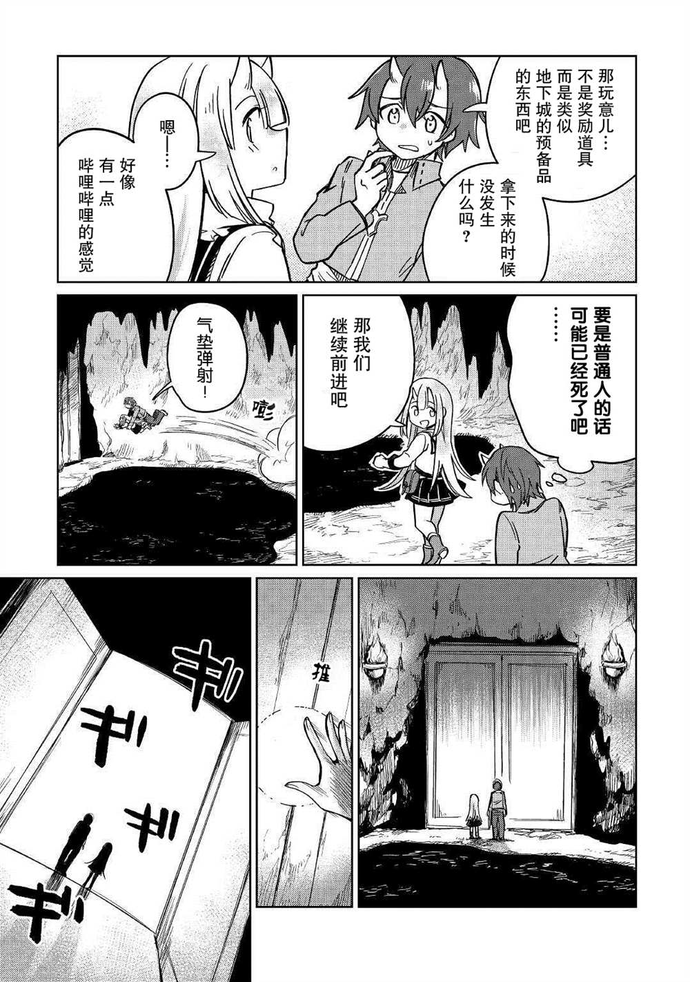 《原结构解析研究者的异世界冒险谭》漫画最新章节第29话免费下拉式在线观看章节第【13】张图片