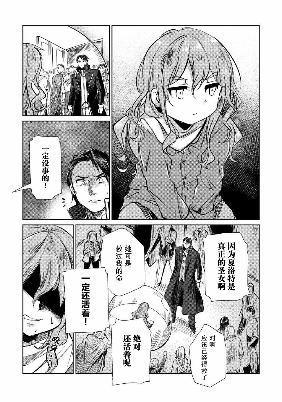 《原结构解析研究者的异世界冒险谭》漫画最新章节第12话免费下拉式在线观看章节第【19】张图片