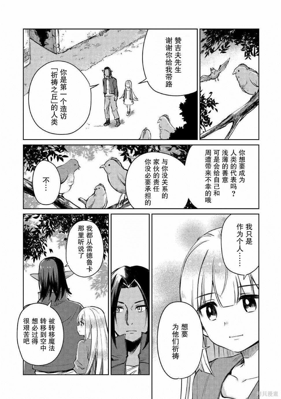 《原结构解析研究者的异世界冒险谭》漫画最新章节第19话免费下拉式在线观看章节第【19】张图片