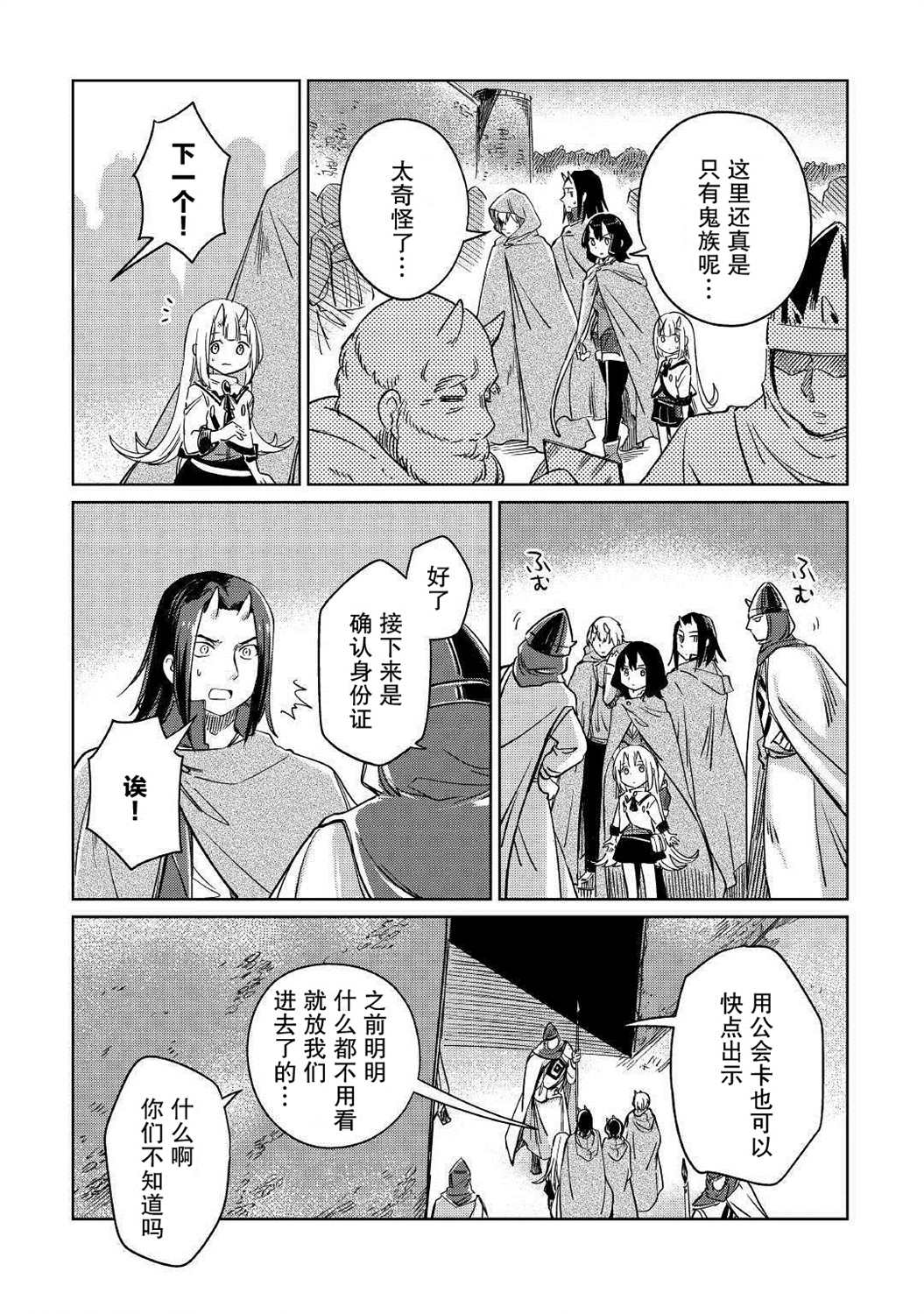 《原结构解析研究者的异世界冒险谭》漫画最新章节第23话免费下拉式在线观看章节第【39】张图片