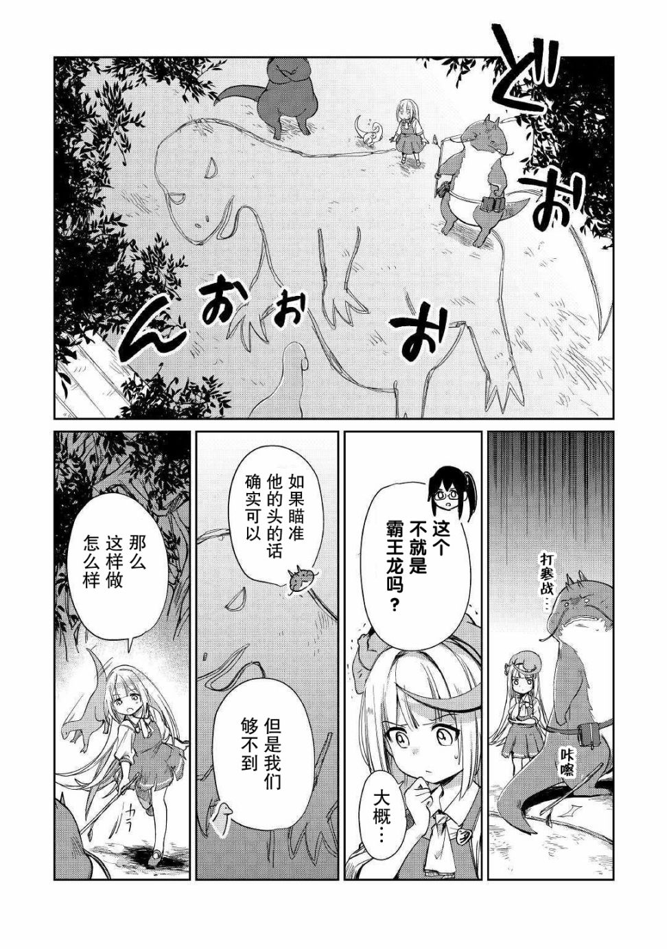 《原结构解析研究者的异世界冒险谭》漫画最新章节第15话免费下拉式在线观看章节第【14】张图片