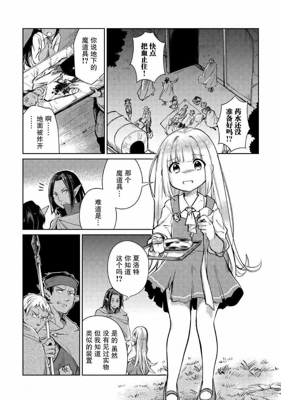 《原结构解析研究者的异世界冒险谭》漫画最新章节第19话免费下拉式在线观看章节第【6】张图片