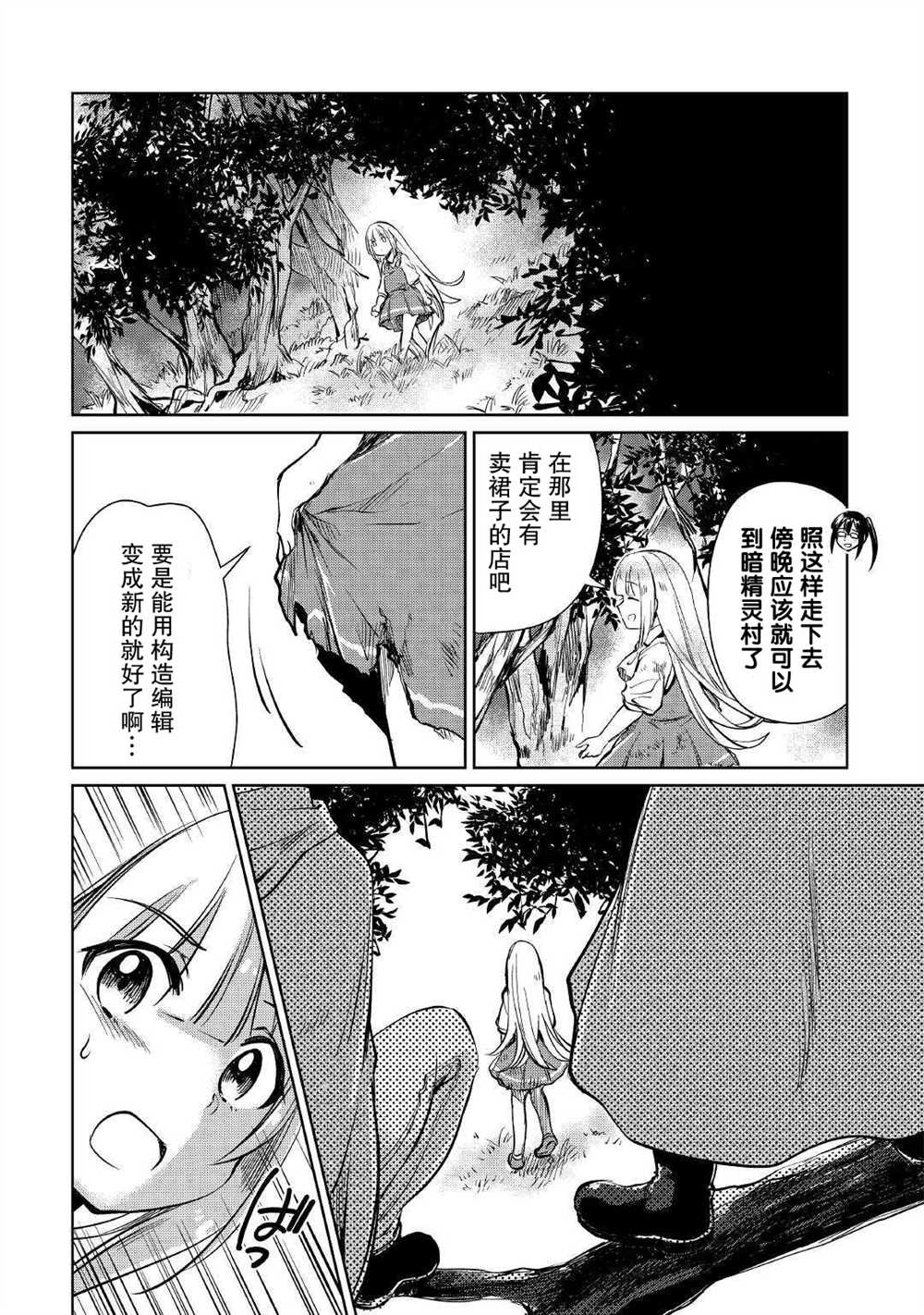 《原结构解析研究者的异世界冒险谭》漫画最新章节第18话免费下拉式在线观看章节第【12】张图片