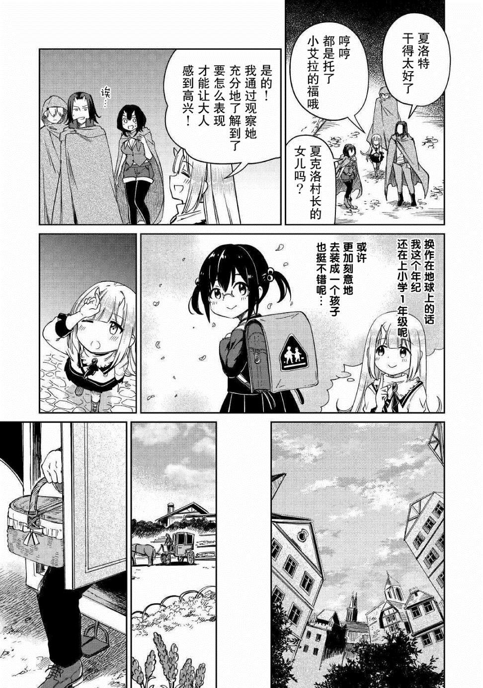 《原结构解析研究者的异世界冒险谭》漫画最新章节第24话免费下拉式在线观看章节第【5】张图片