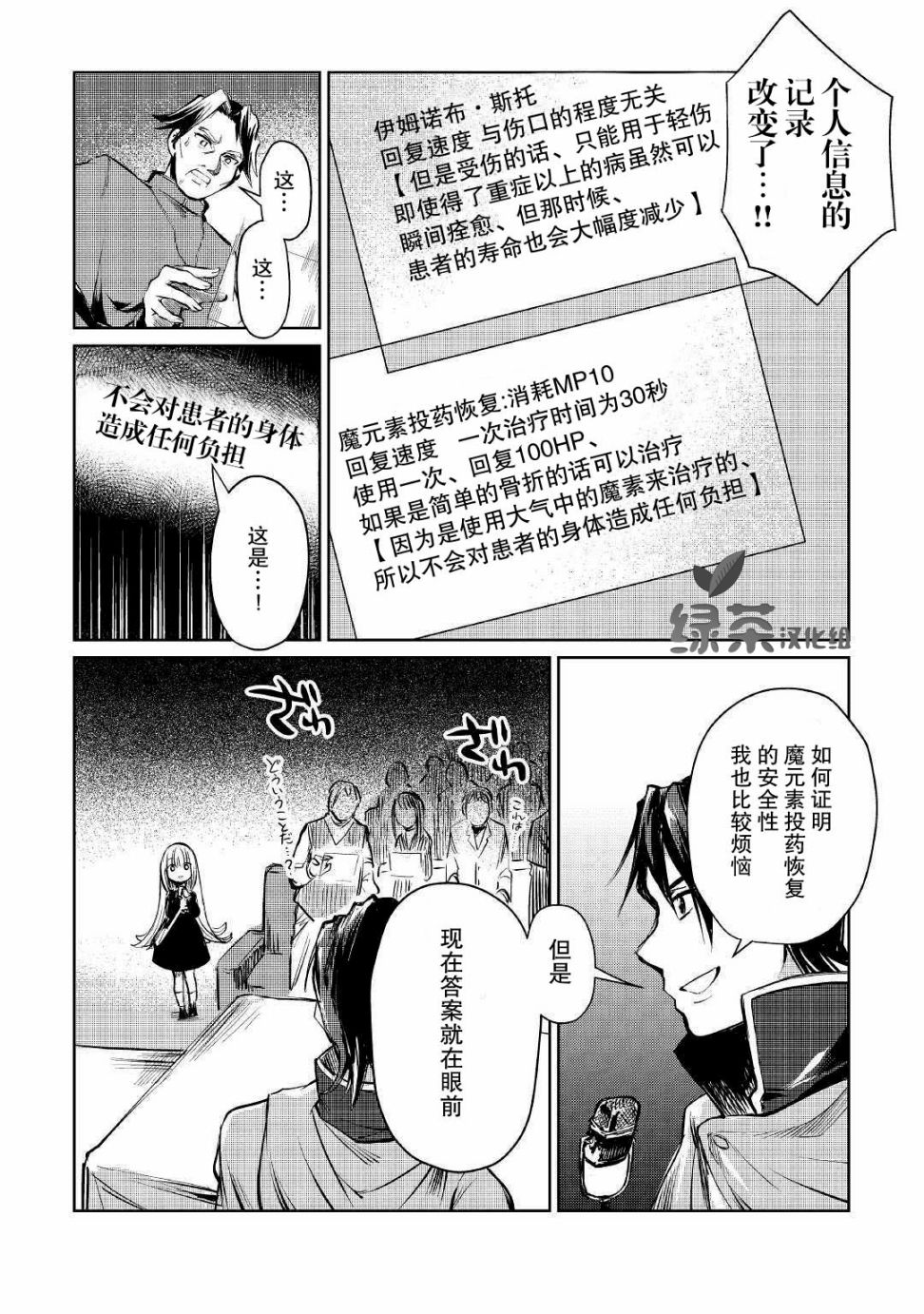 《原结构解析研究者的异世界冒险谭》漫画最新章节第9话免费下拉式在线观看章节第【30】张图片