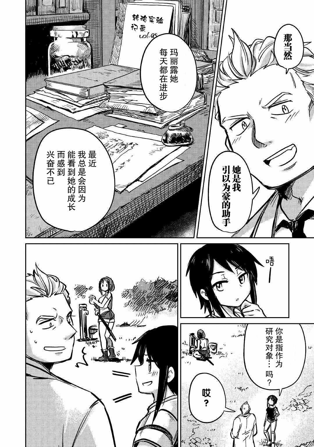 《原结构解析研究者的异世界冒险谭》漫画最新章节第27话免费下拉式在线观看章节第【18】张图片