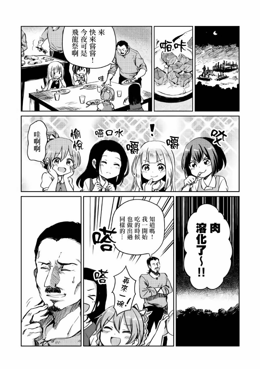 《原结构解析研究者的异世界冒险谭》漫画最新章节第3话免费下拉式在线观看章节第【20】张图片