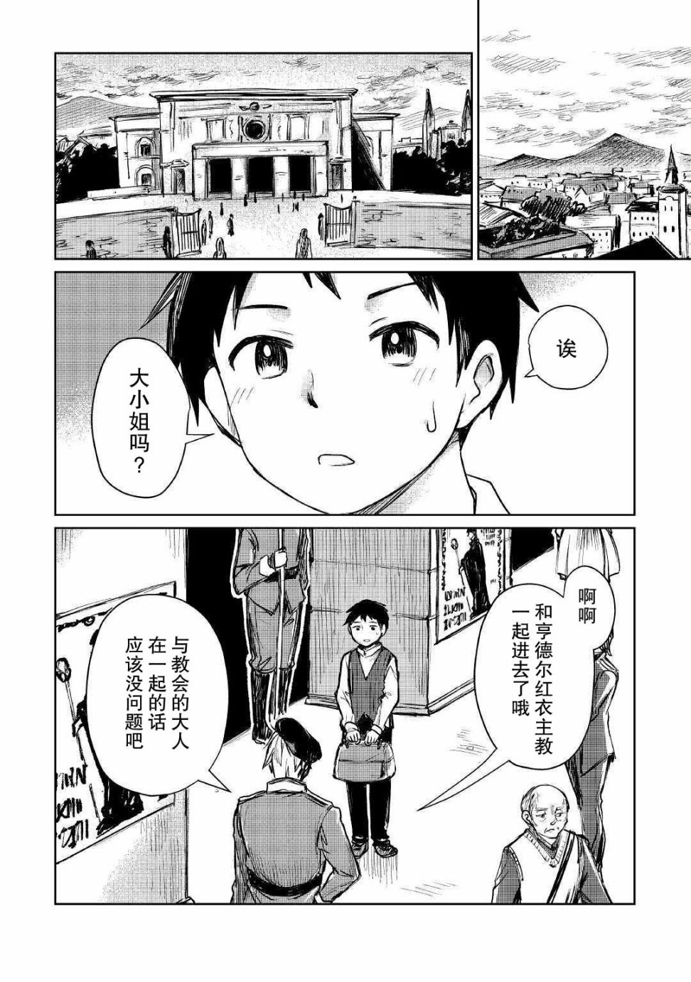 《原结构解析研究者的异世界冒险谭》漫画最新章节第9话免费下拉式在线观看章节第【2】张图片