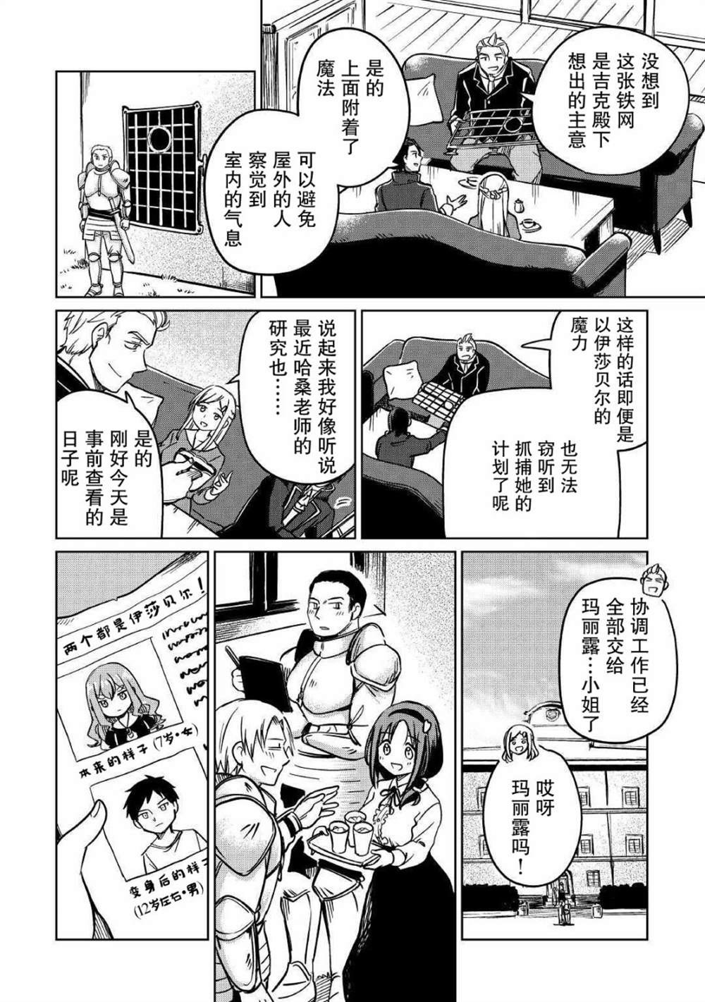 《原结构解析研究者的异世界冒险谭》漫画最新章节第25话免费下拉式在线观看章节第【16】张图片