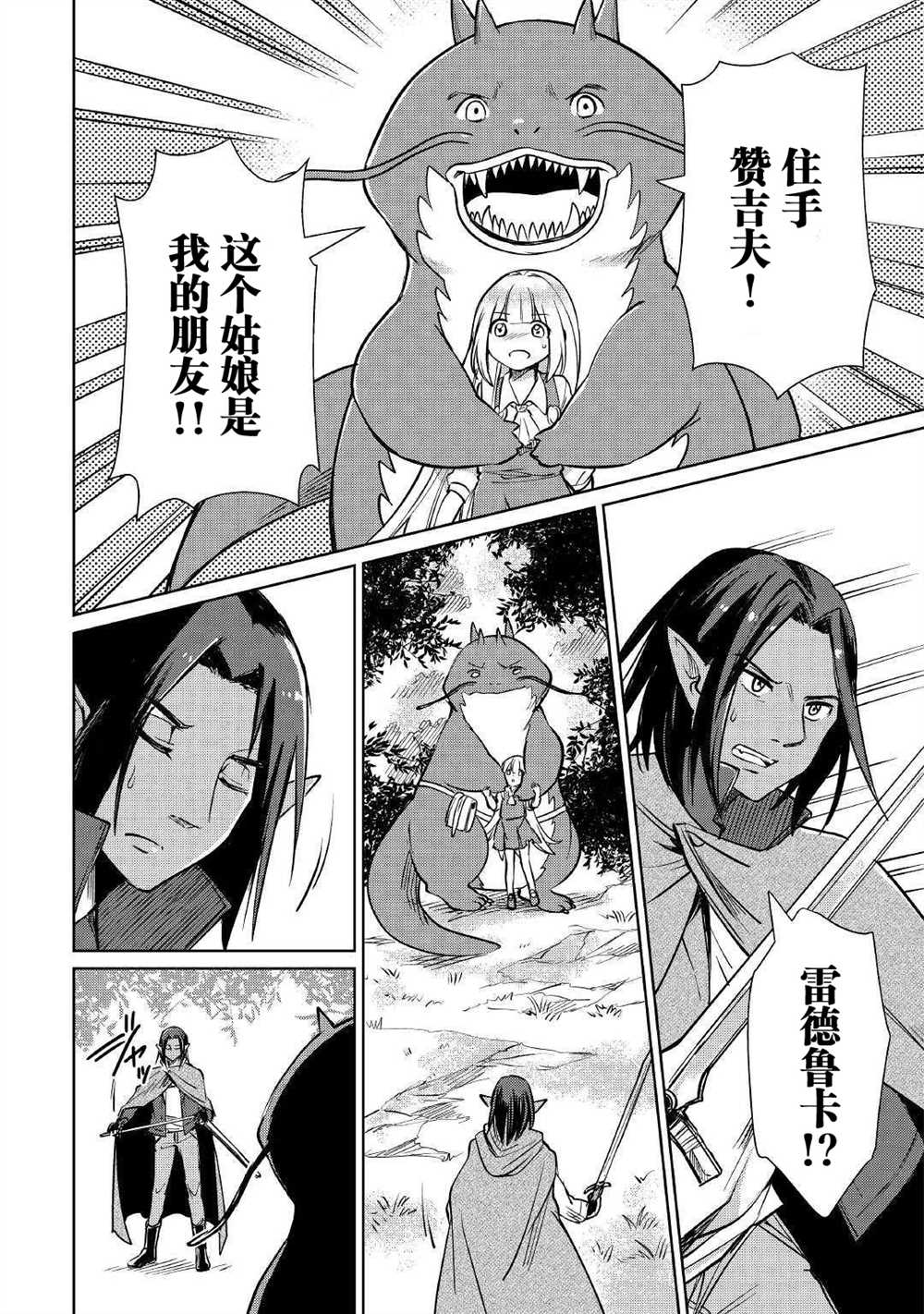 《原结构解析研究者的异世界冒险谭》漫画最新章节第18话免费下拉式在线观看章节第【14】张图片