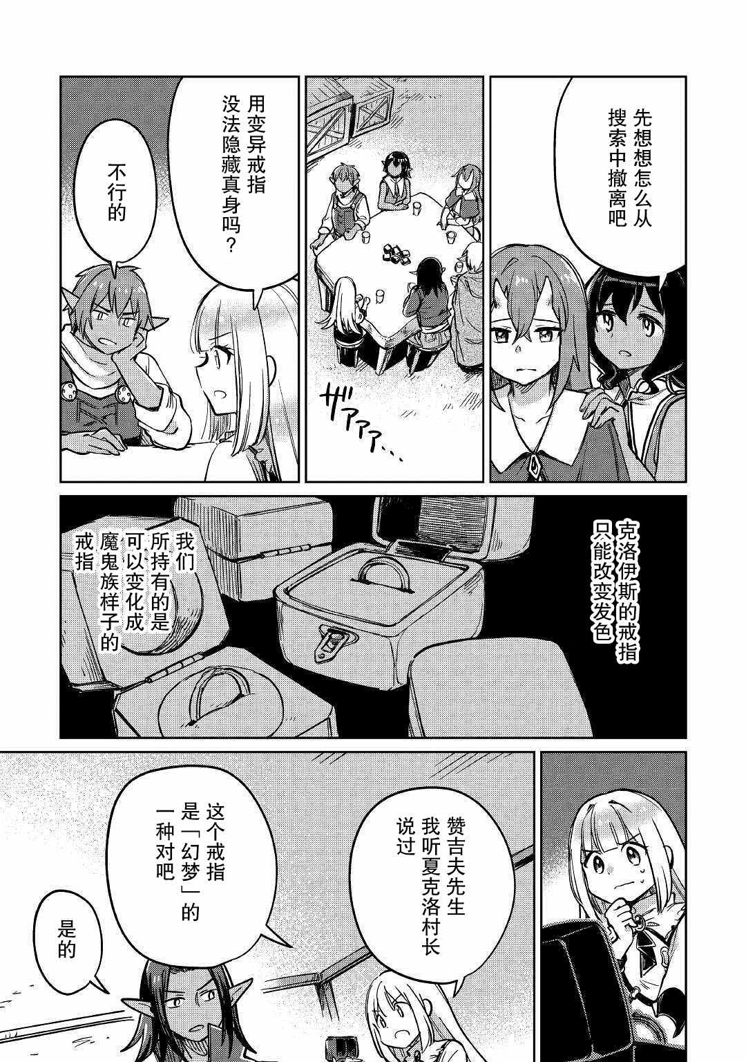 《原结构解析研究者的异世界冒险谭》漫画最新章节第26话免费下拉式在线观看章节第【35】张图片