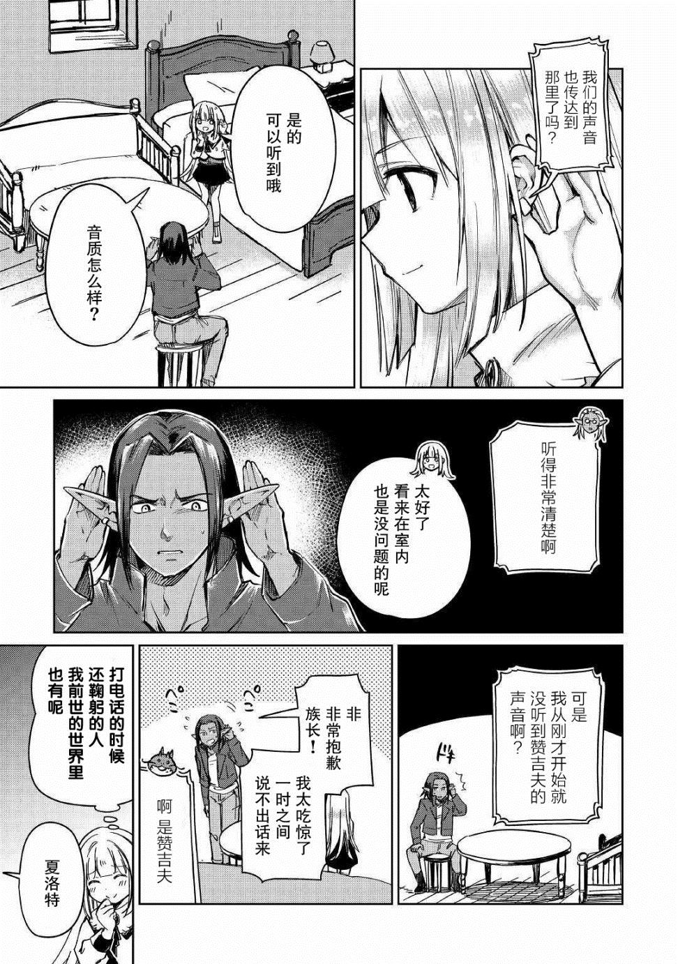 《原结构解析研究者的异世界冒险谭》漫画最新章节第21话免费下拉式在线观看章节第【3】张图片