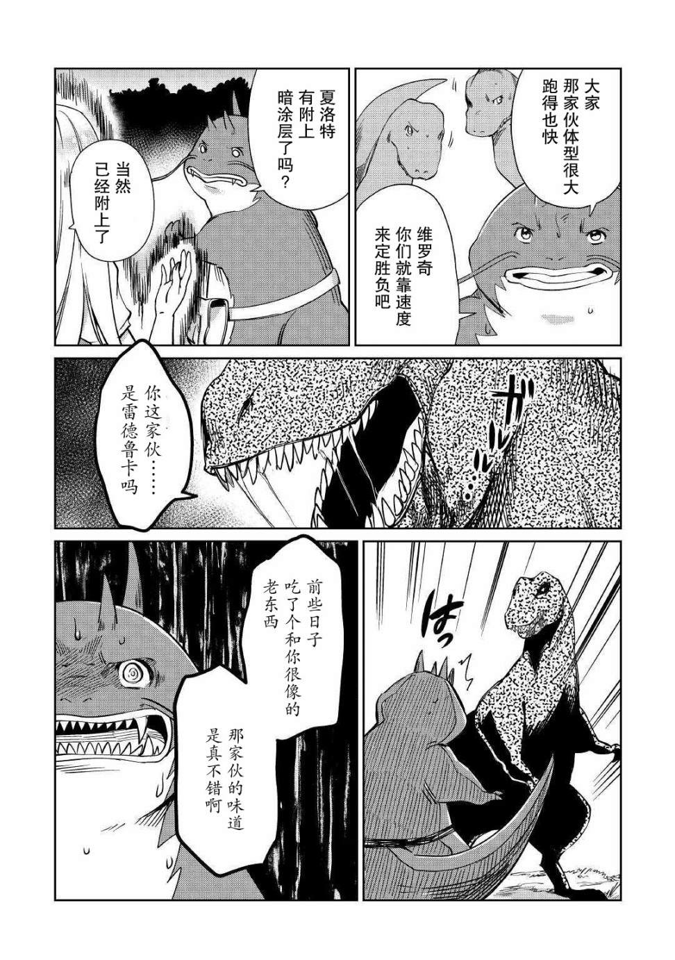 《原结构解析研究者的异世界冒险谭》漫画最新章节第16话免费下拉式在线观看章节第【3】张图片