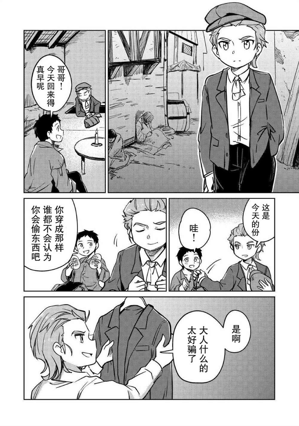 《原结构解析研究者的异世界冒险谭》漫画最新章节第25话免费下拉式在线观看章节第【28】张图片