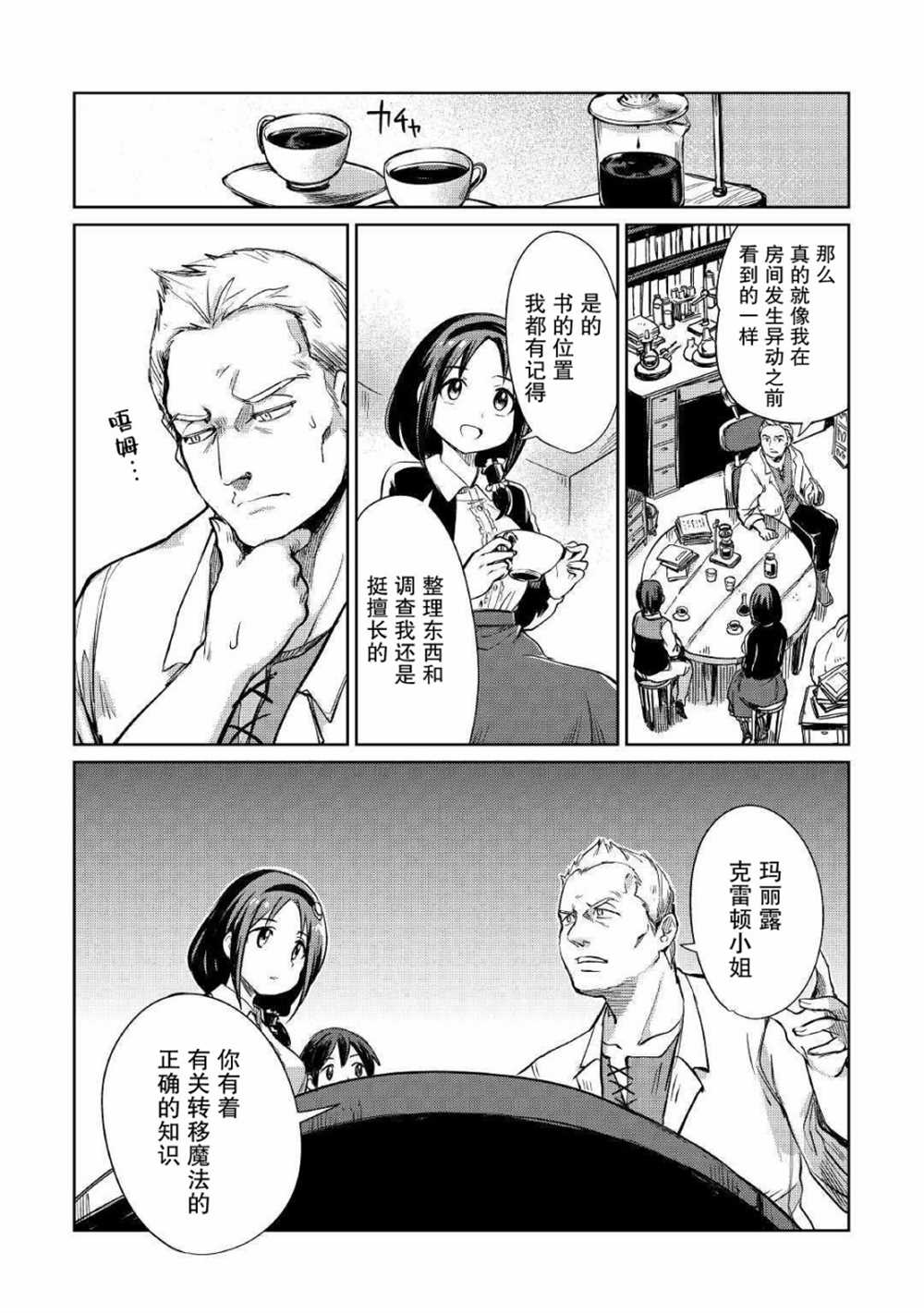 《原结构解析研究者的异世界冒险谭》漫画最新章节第18话免费下拉式在线观看章节第【7】张图片