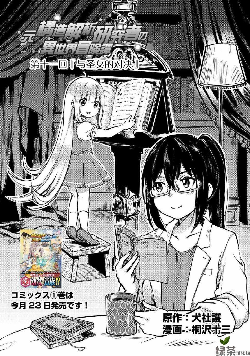 《原结构解析研究者的异世界冒险谭》漫画最新章节第11话免费下拉式在线观看章节第【1】张图片