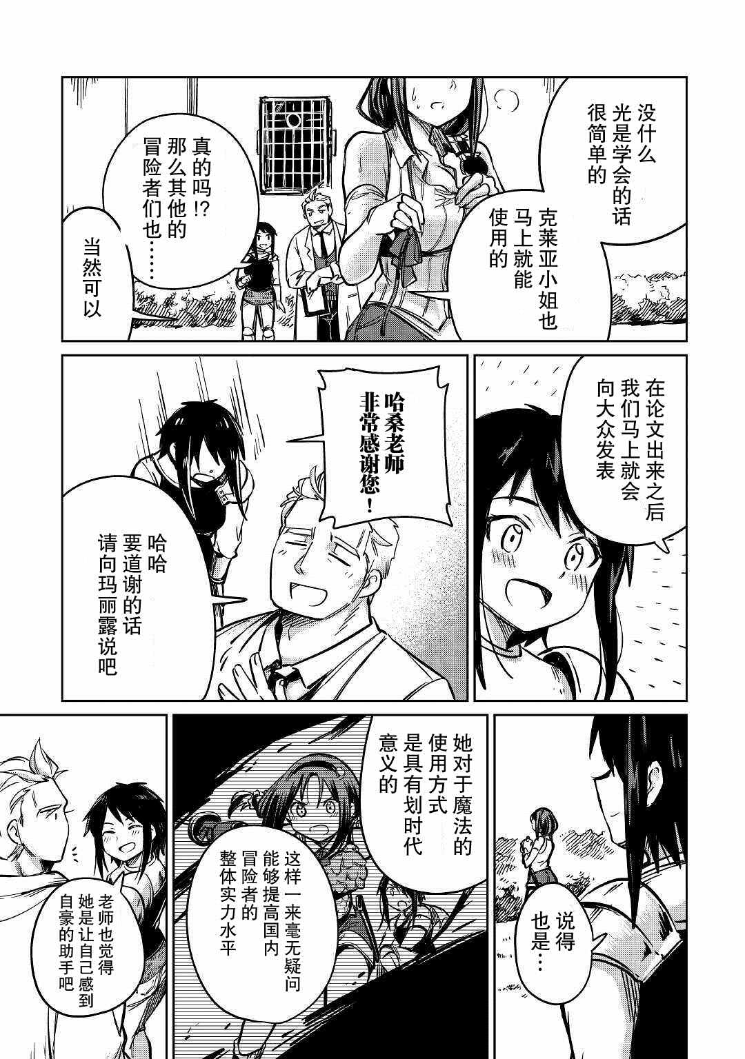 《原结构解析研究者的异世界冒险谭》漫画最新章节第27话免费下拉式在线观看章节第【17】张图片