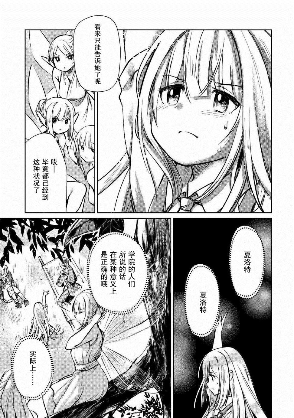 《原结构解析研究者的异世界冒险谭》漫画最新章节第11话免费下拉式在线观看章节第【3】张图片