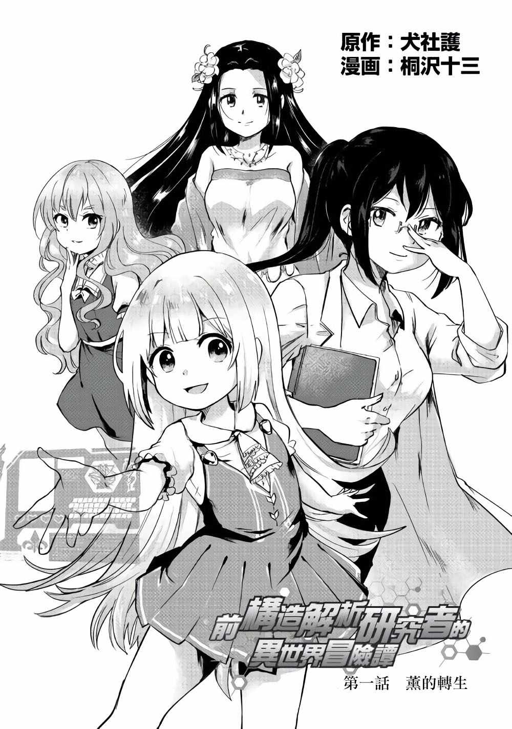 《原结构解析研究者的异世界冒险谭》漫画最新章节第1话免费下拉式在线观看章节第【6】张图片