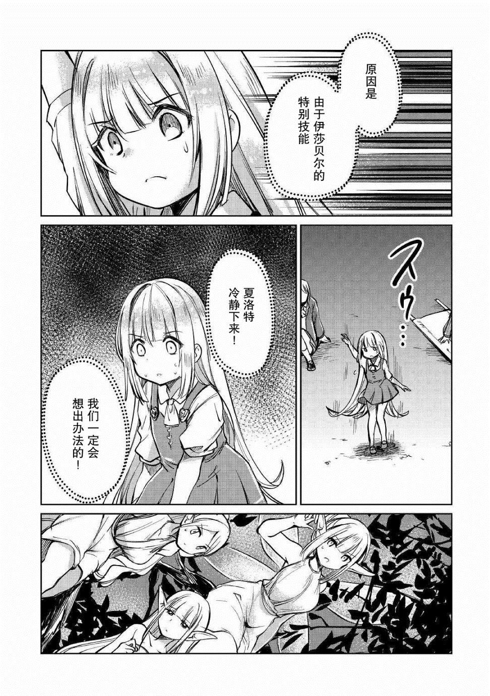 《原结构解析研究者的异世界冒险谭》漫画最新章节第11话免费下拉式在线观看章节第【5】张图片