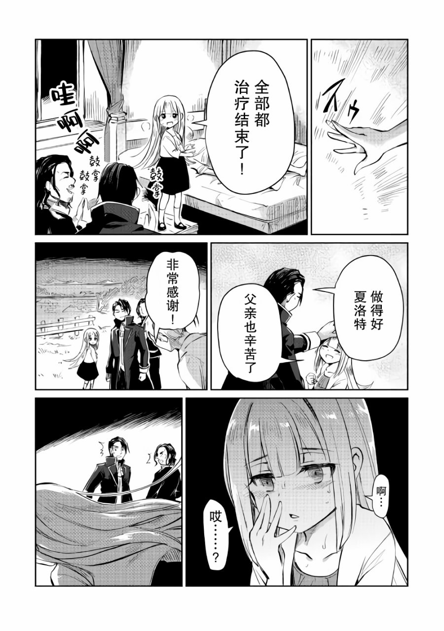 《原结构解析研究者的异世界冒险谭》漫画最新章节第6话免费下拉式在线观看章节第【33】张图片