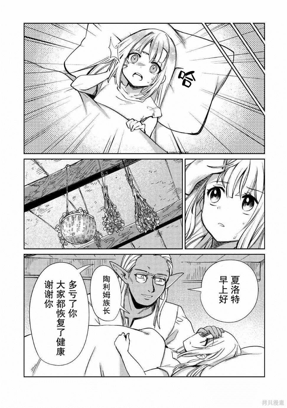 《原结构解析研究者的异世界冒险谭》漫画最新章节第19话免费下拉式在线观看章节第【13】张图片