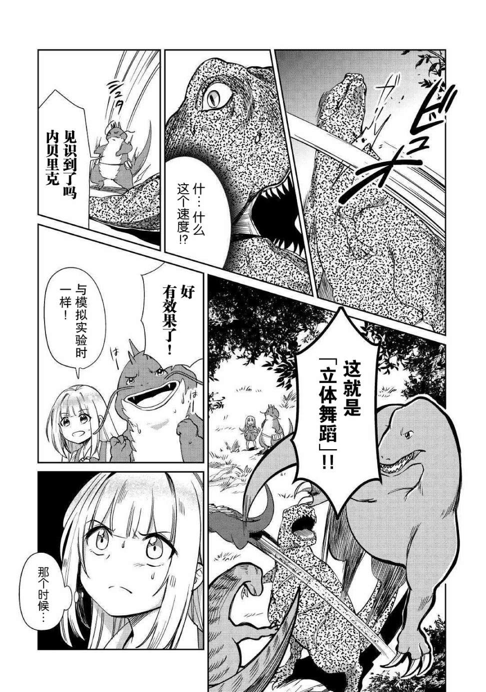 《原结构解析研究者的异世界冒险谭》漫画最新章节第16话免费下拉式在线观看章节第【7】张图片