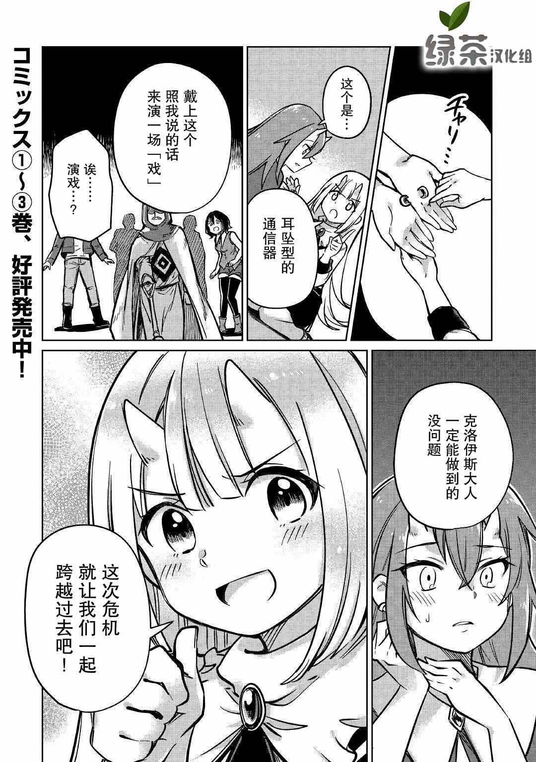 《原结构解析研究者的异世界冒险谭》漫画最新章节第26话免费下拉式在线观看章节第【40】张图片