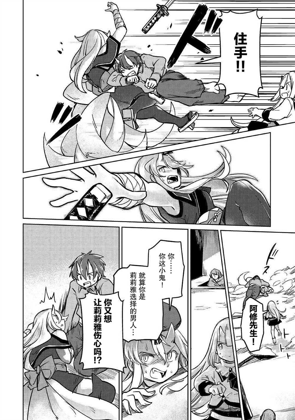 《原结构解析研究者的异世界冒险谭》漫画最新章节第31话免费下拉式在线观看章节第【12】张图片