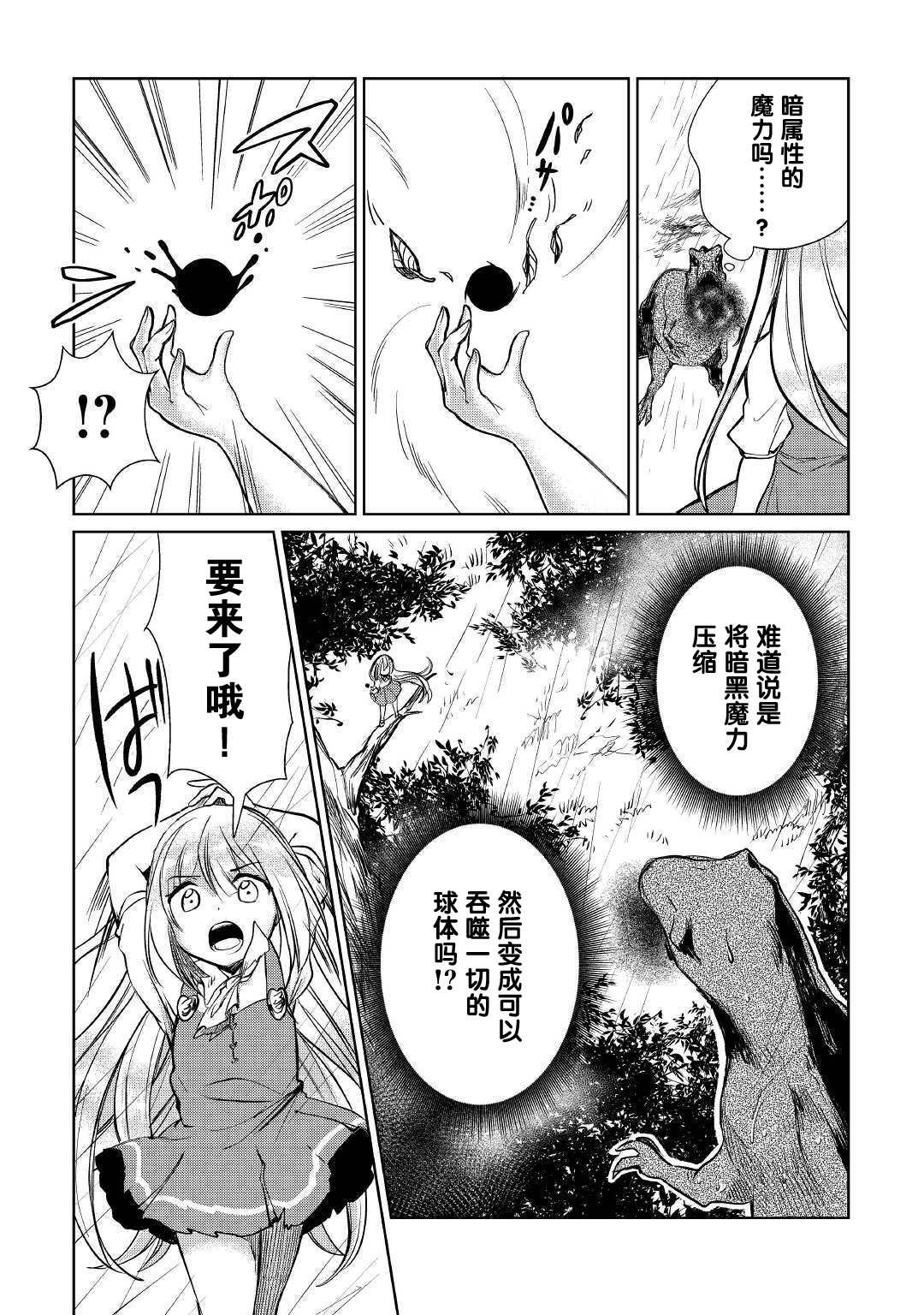 《原结构解析研究者的异世界冒险谭》漫画最新章节第17话免费下拉式在线观看章节第【13】张图片