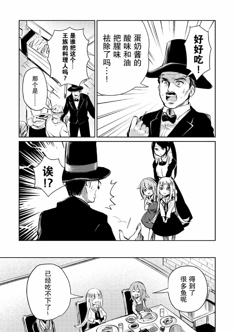 《原结构解析研究者的异世界冒险谭》漫画最新章节第6话免费下拉式在线观看章节第【15】张图片