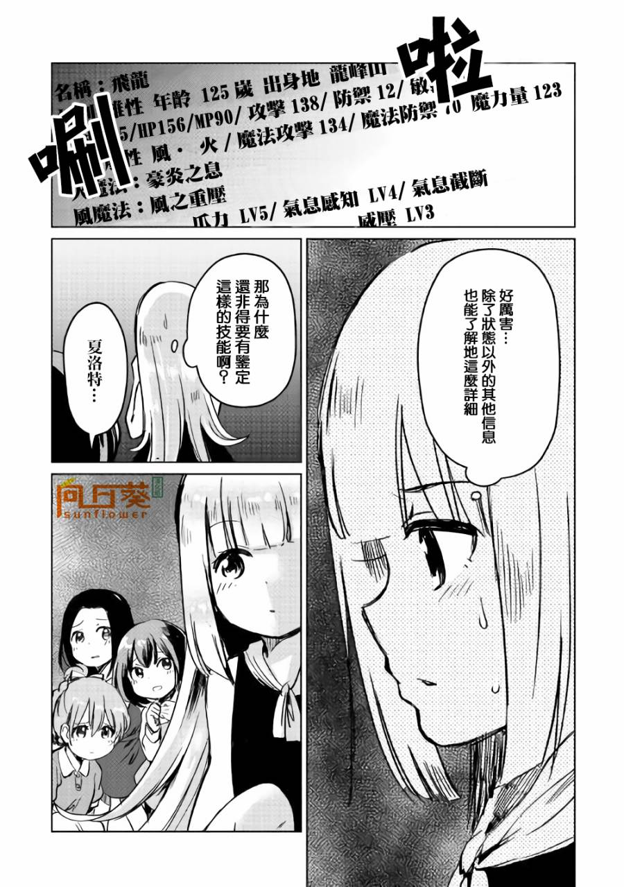 《原结构解析研究者的异世界冒险谭》漫画最新章节第3话免费下拉式在线观看章节第【10】张图片