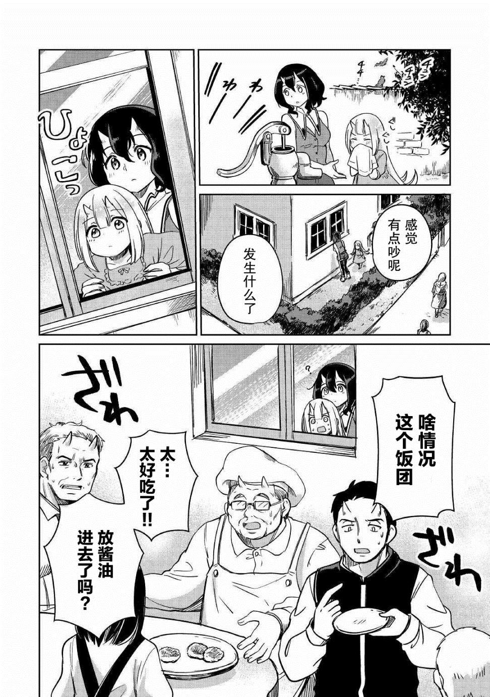 《原结构解析研究者的异世界冒险谭》漫画最新章节第24话免费下拉式在线观看章节第【28】张图片