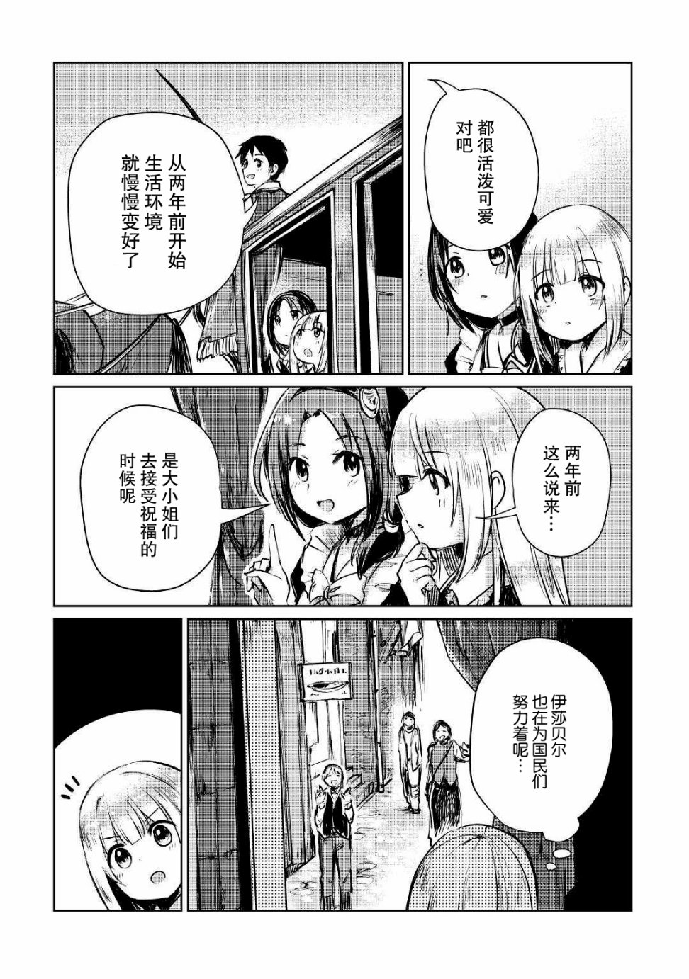 《原结构解析研究者的异世界冒险谭》漫画最新章节第8话免费下拉式在线观看章节第【7】张图片