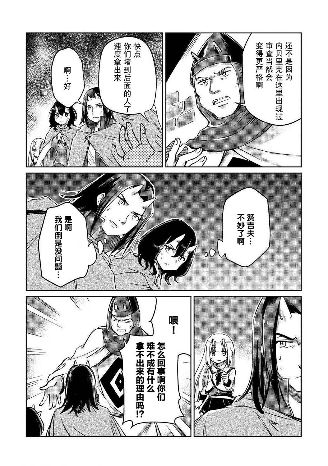 《原结构解析研究者的异世界冒险谭》漫画最新章节第23话免费下拉式在线观看章节第【40】张图片